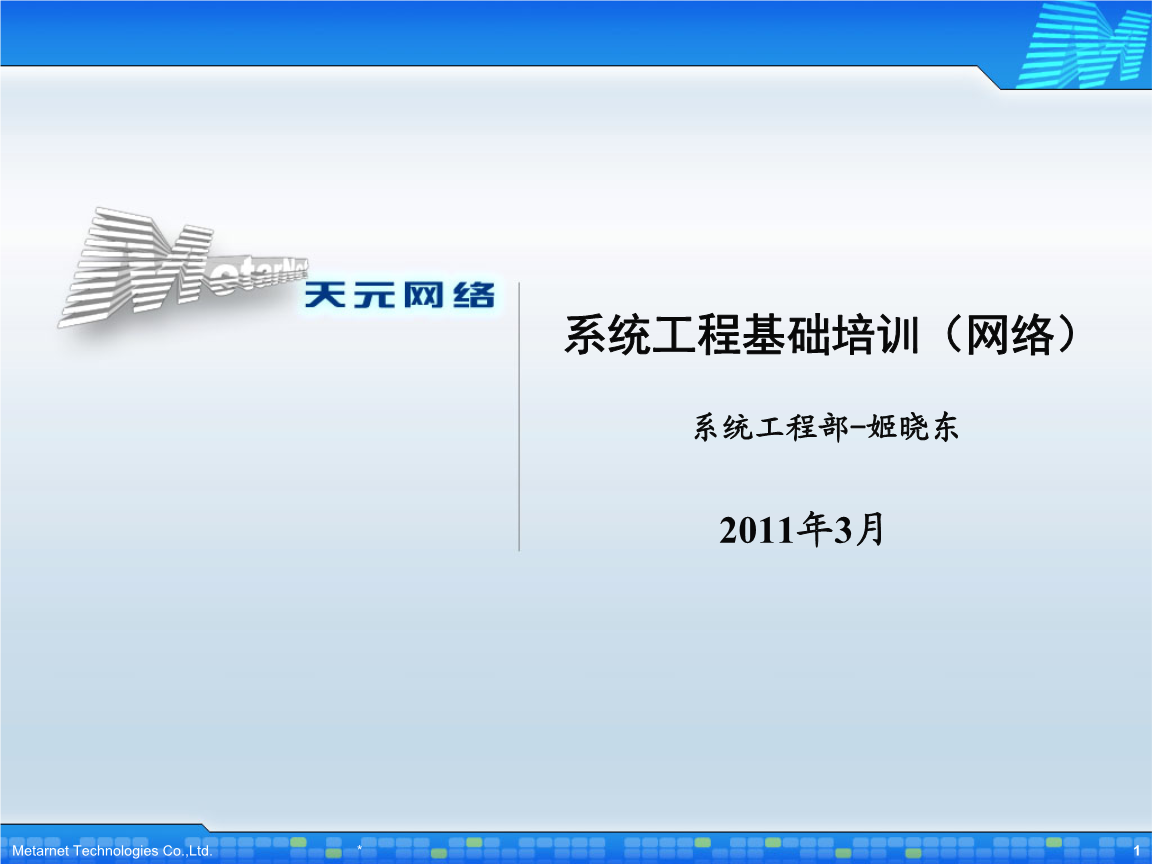計算機網絡系統工程服務基礎培訓
